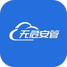 无危安管手机版