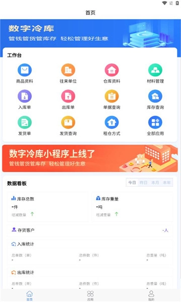 数字冷库安卓版图3