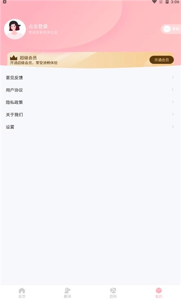 喵语翻译器免费原版图2