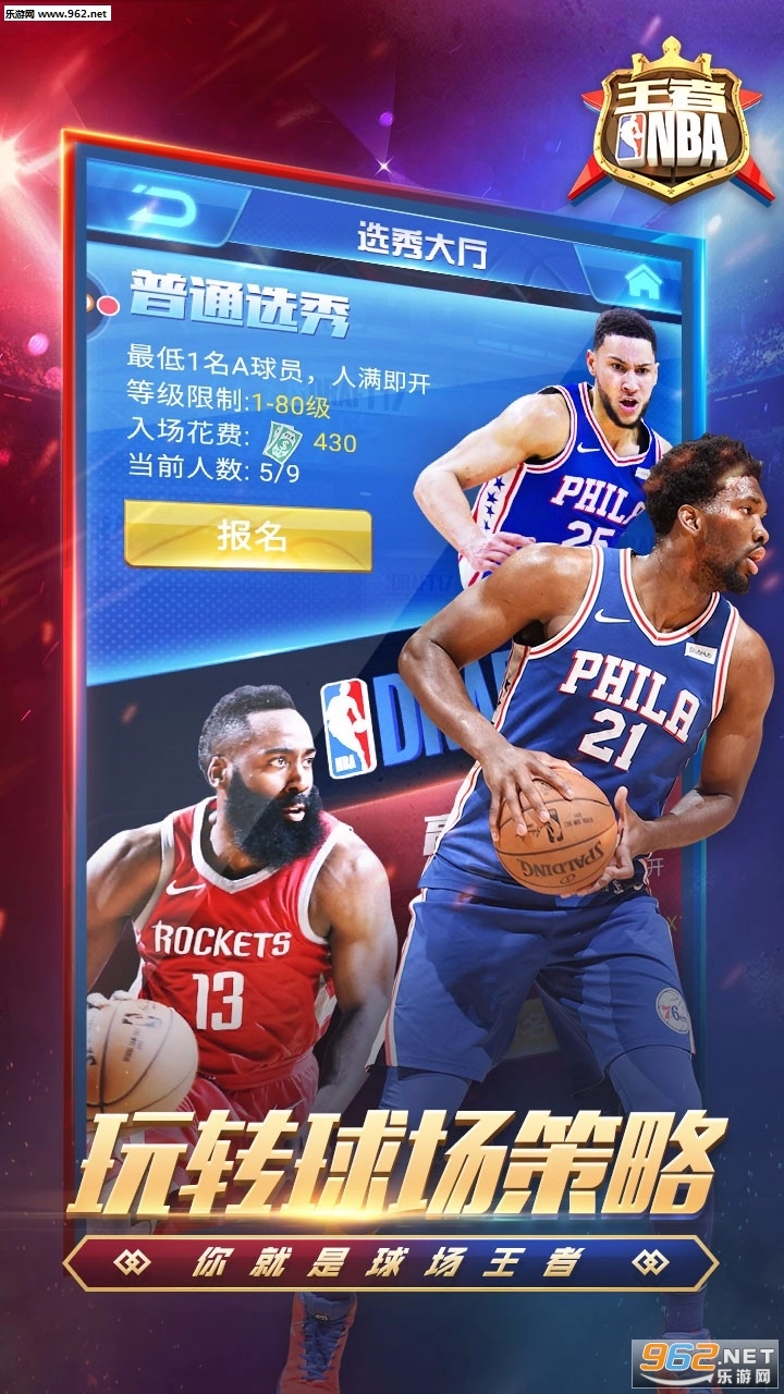 王者NBA手游免费版图3