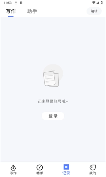 写作火火安卓免费版图2