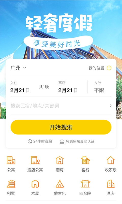 途乐民宿免费原版图2