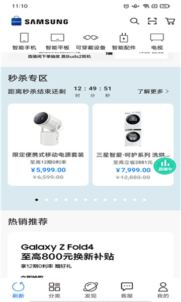 三星商城最新版图1