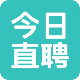 今日直聘