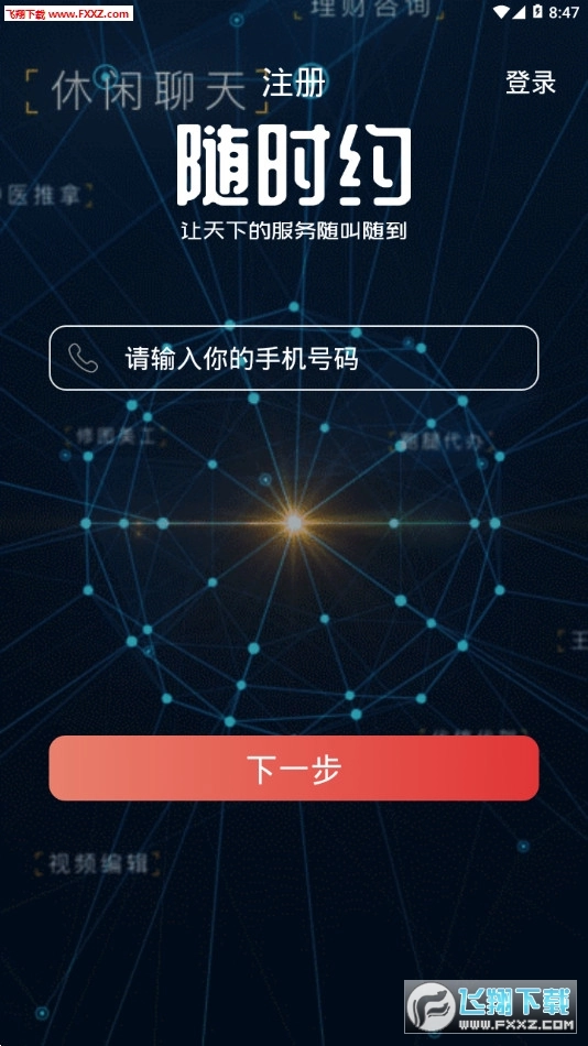 随时约赚钱平台官方版图3