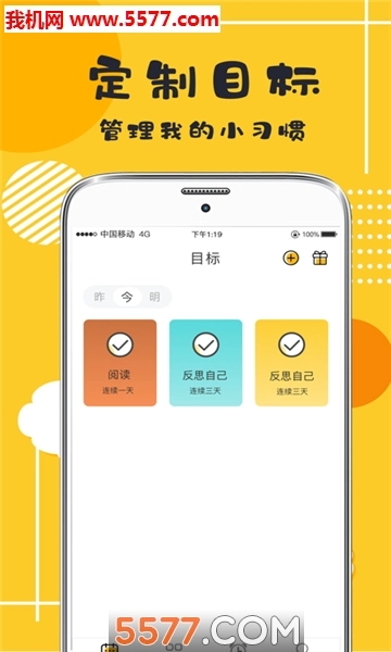 好习惯日常学习打卡软件无广告版