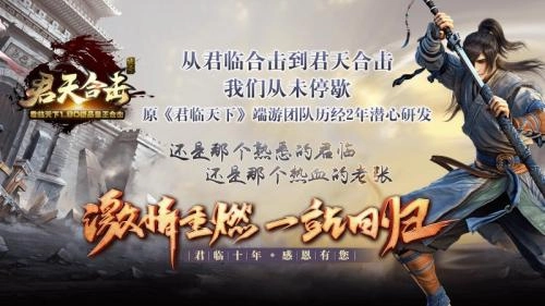 君天合击游戏完整版图1