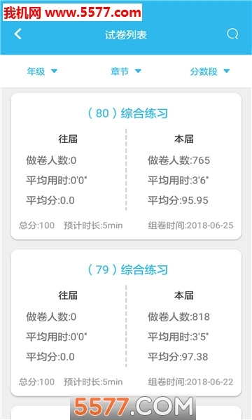 专课专练管理端