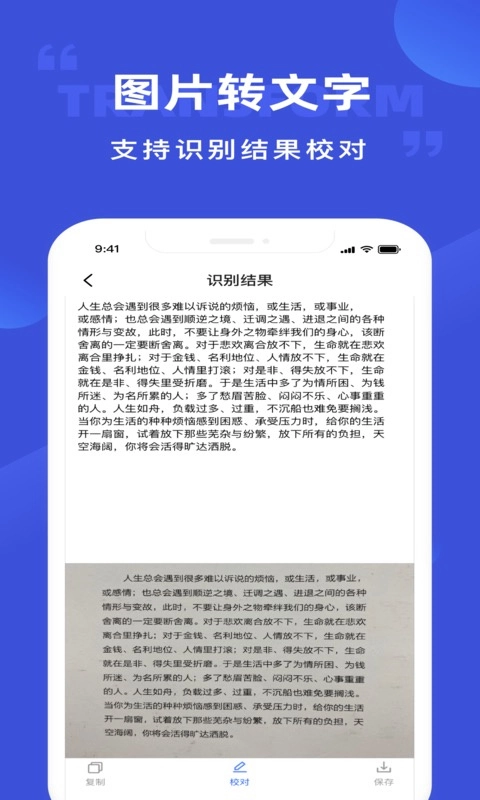 清描图片转文字最新版图3