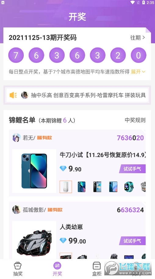 盲盒大赢家手机版