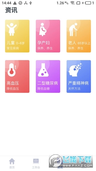 家庭医生医生端官方版图1