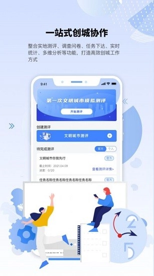 创城云最新版图2