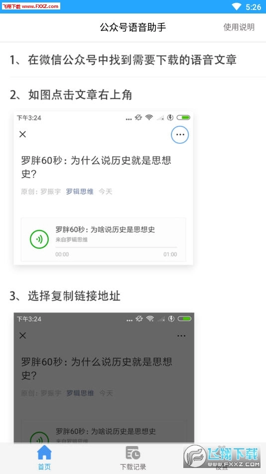 公众号语音助手安卓版