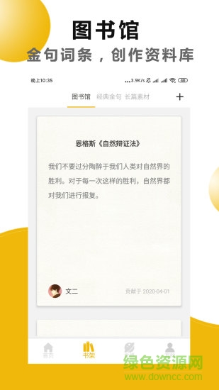 文字之家写作安卓版图1