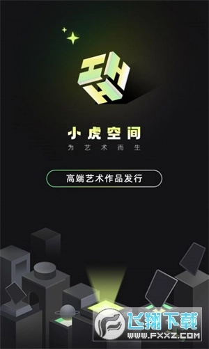 小虎空间