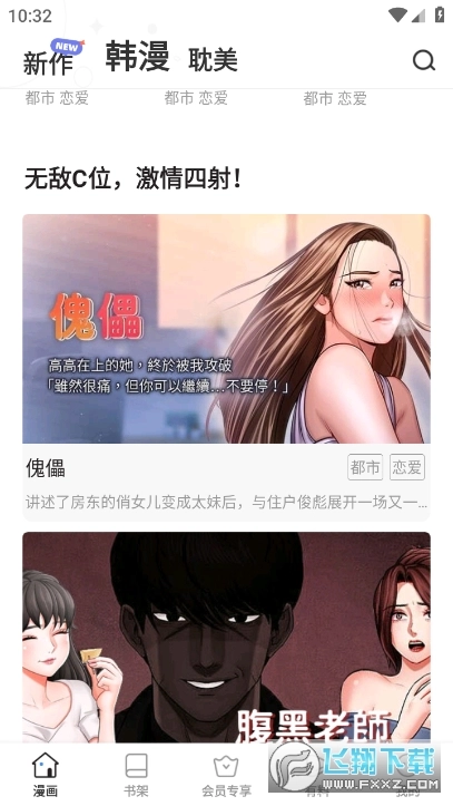 i漫画无广告版图2