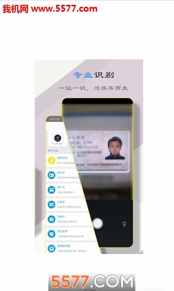 文字扫描助手
