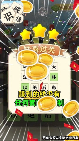 疯狂识成语游戏