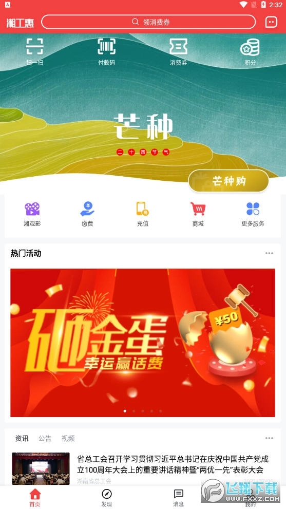 湘工惠