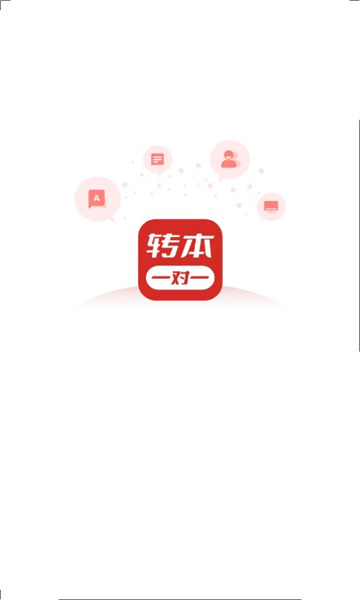 转本1对1