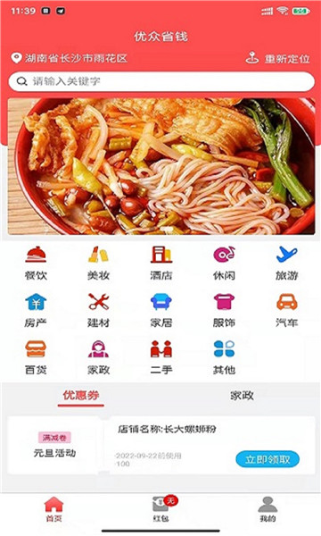 优众省钱平台正版-图2