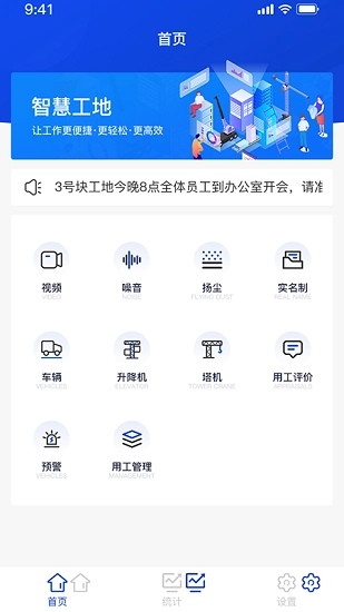 咸宁智慧工地手机版图2