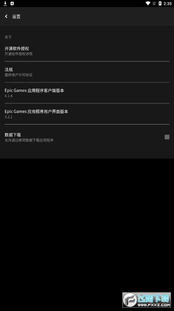 epic(epicgames)官方最新版图1