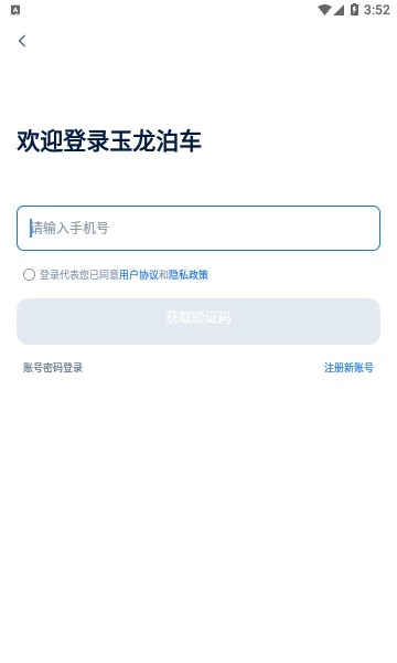 玉龙泊车