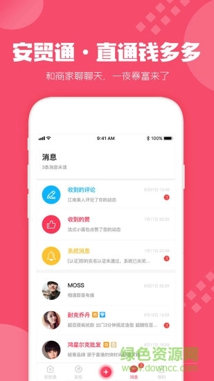 安贸通