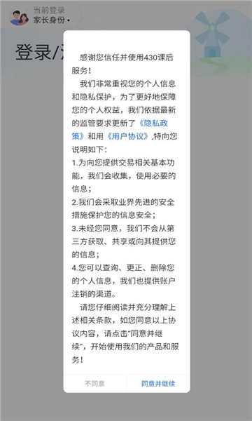 430课后服务直装版图3