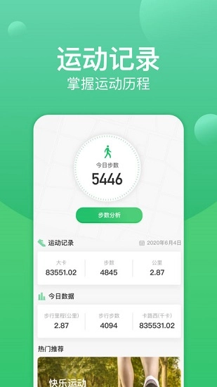 记步宝最新版图2