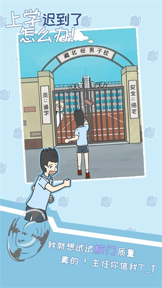 上学迟到