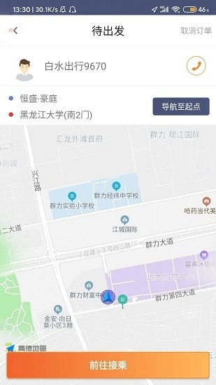 白水出行司机最新版