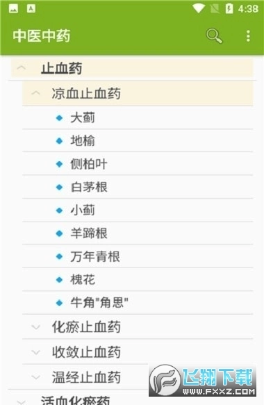 中医中药软件免费原版(1)