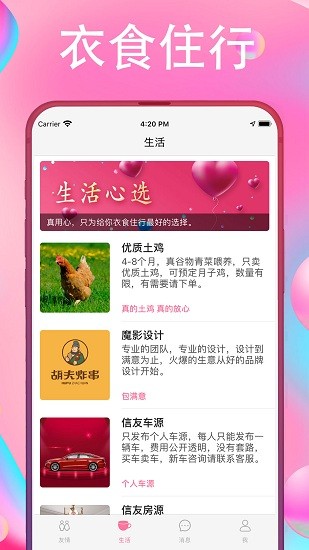 友情信封社交平台原版图3