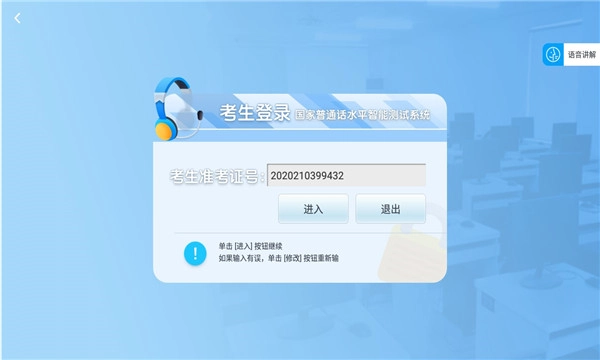 普通话测试自考王手机版图3