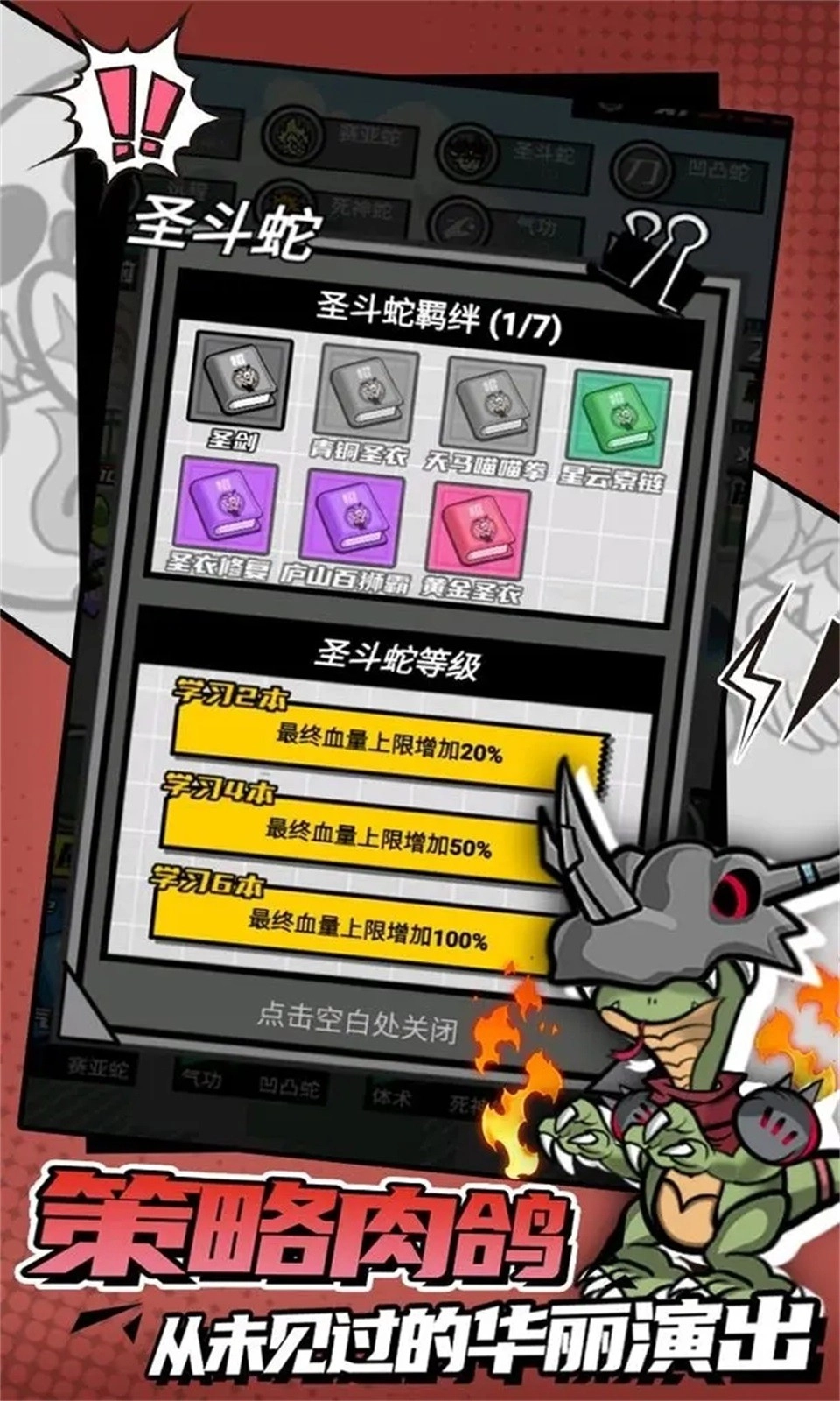 蛇蛇大乱斗OL图4