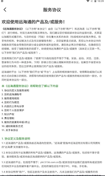 远海通无广告版图1