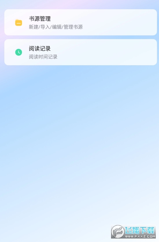 炫书网2026手机免费版图2