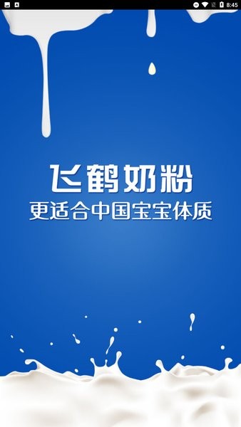飞鹤赢销助手安卓版图3