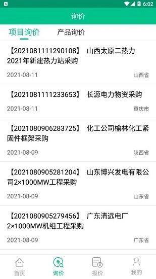 绿际新能源最新版图2