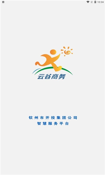 云谷商旅安卓版图2