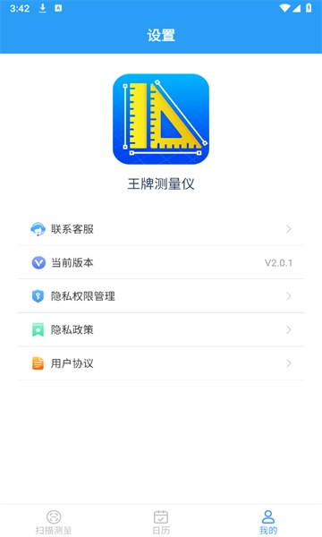 王牌测量仪
