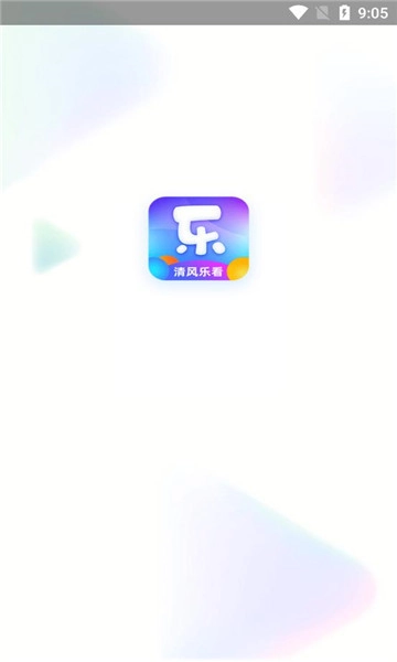 清风乐看
