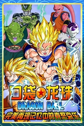 口袋龙珠最新版