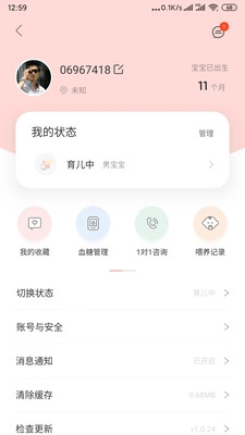 LifeOfmom安卓版图3
