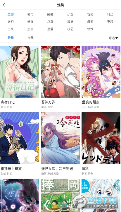 喵唔漫画