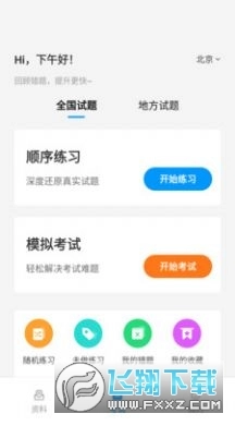 网约车考试一点通图2
