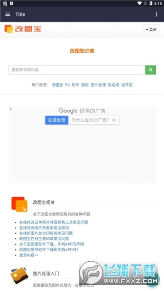 改图宝证件照制作手机版图2