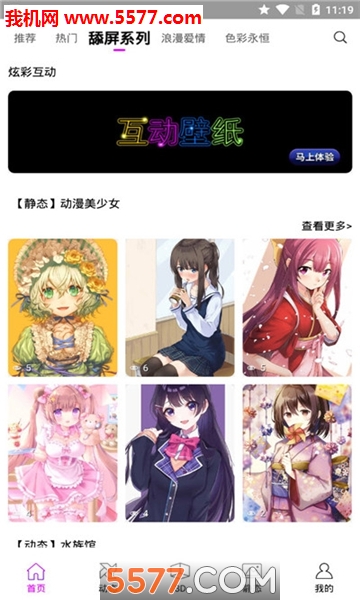 炫彩壁纸秀高清版-图2